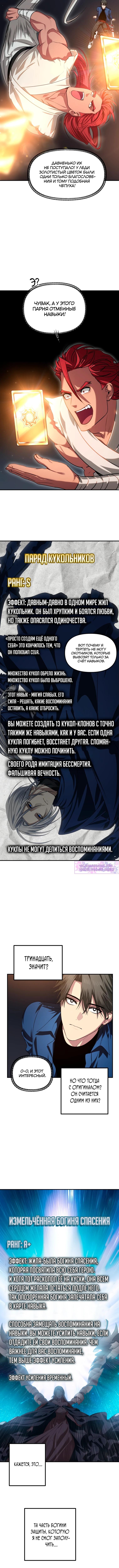 Страница 4 главы 131 манги Охотник SSS-уровня / SSS-Class Revival Hunter