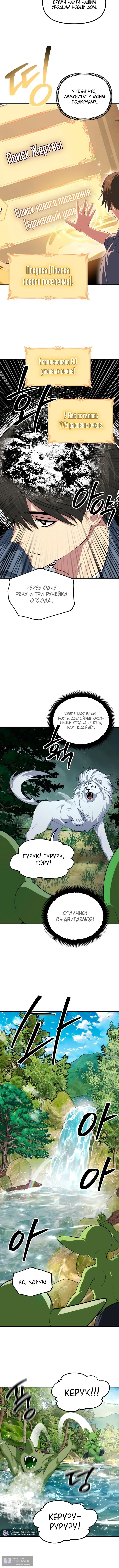 Страница 4 главы 148 манги Охотник SSS-уровня / SSS-Class Revival Hunter