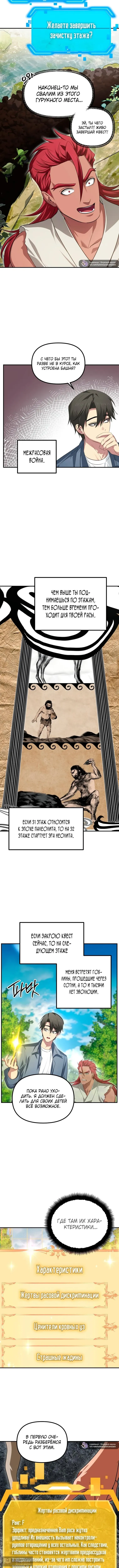 Страница 6 главы 148 манги Охотник SSS-уровня / SSS-Class Revival Hunter