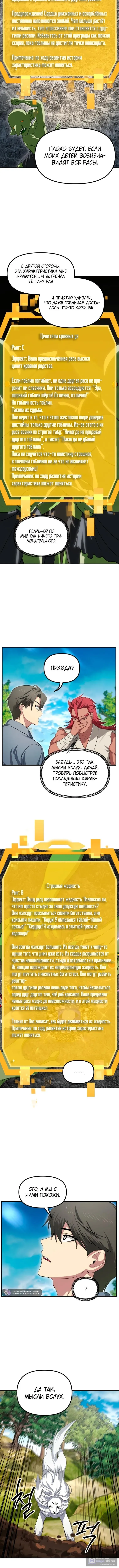 Страница 7 главы 148 манги Охотник SSS-уровня / SSS-Class Revival Hunter