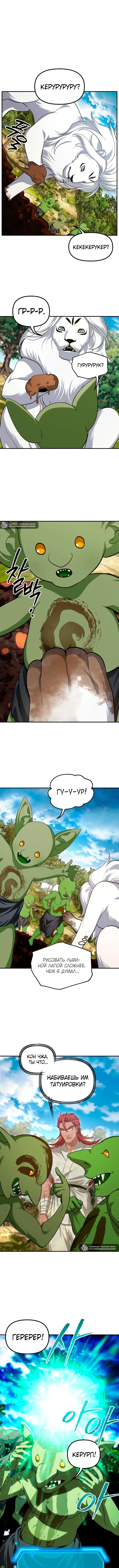 Страница 8 главы 148 манги Охотник SSS-уровня / SSS-Class Revival Hunter