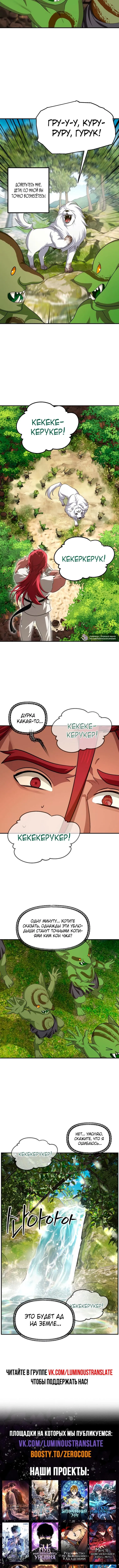 Страница 10 главы 148 манги Охотник SSS-уровня / SSS-Class Revival Hunter