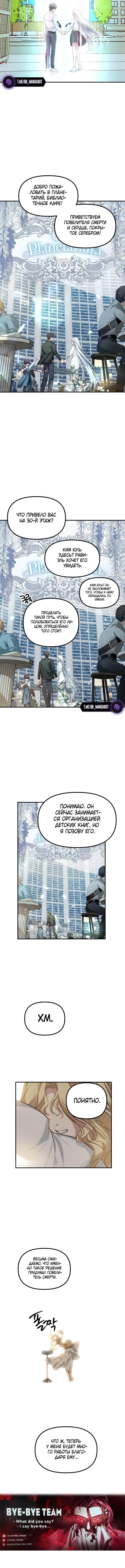 Страница 11 главы 143 манги Охотник SSS-уровня / SSS-Class Revival Hunter