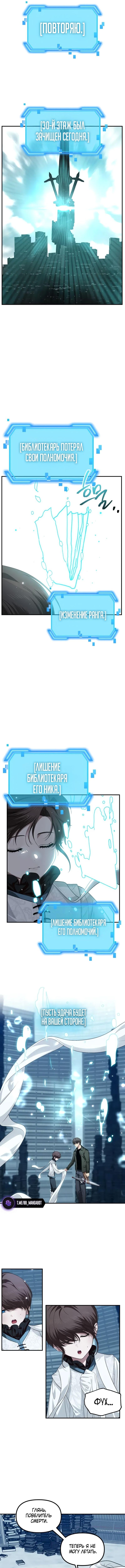 Страница 4 главы 143 манги Охотник SSS-уровня / SSS-Class Revival Hunter