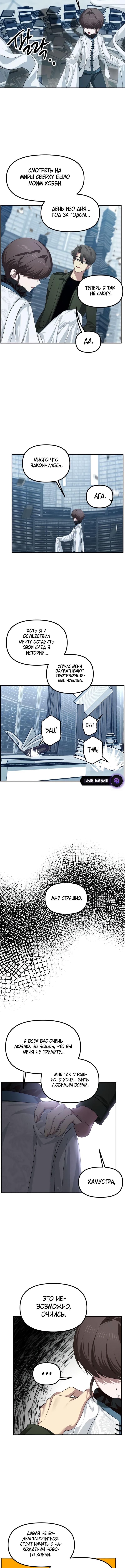 Страница 5 главы 143 манги Охотник SSS-уровня / SSS-Class Revival Hunter