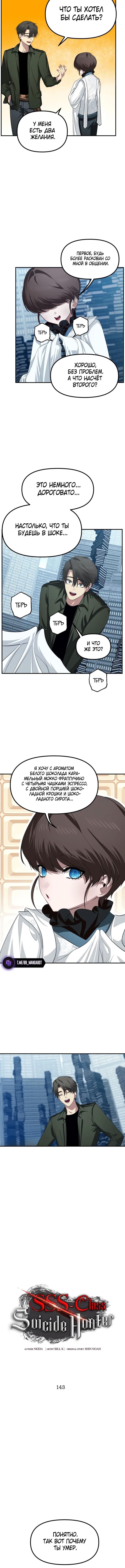 Страница 6 главы 143 манги Охотник SSS-уровня / SSS-Class Revival Hunter