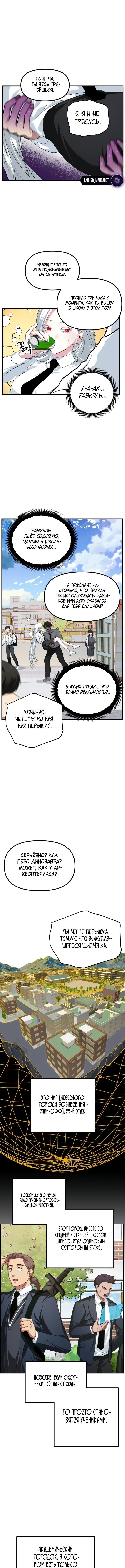 Страница 7 главы 143 манги Охотник SSS-уровня / SSS-Class Revival Hunter