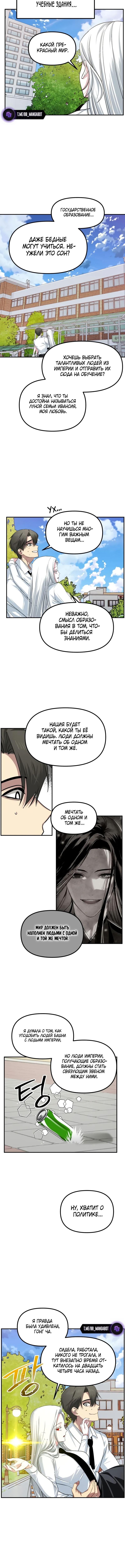 Страница 8 главы 143 манги Охотник SSS-уровня / SSS-Class Revival Hunter