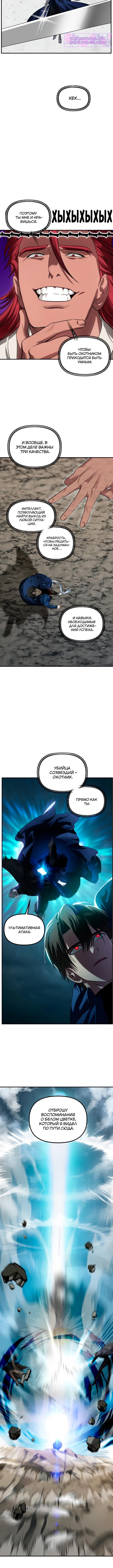 Страница 5 главы 124 манги Охотник SSS-уровня / SSS-Class Revival Hunter