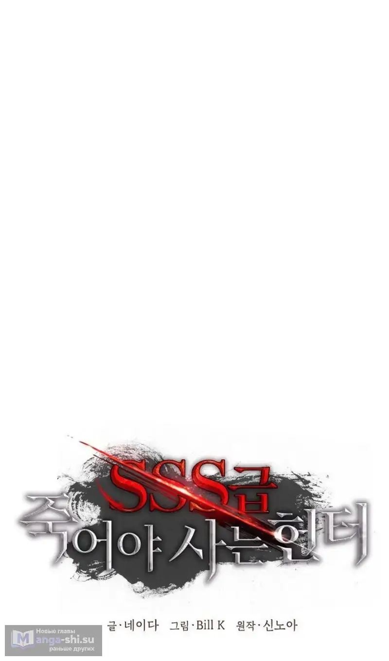 Страница 38 главы 142 манги Охотник SSS-уровня / SSS-Class Revival Hunter