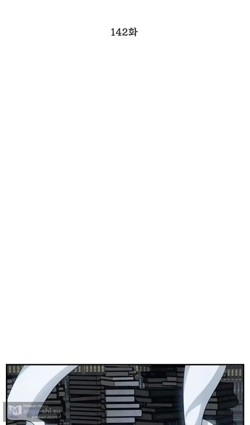 Страница 39 главы 142 манги Охотник SSS-уровня / SSS-Class Revival Hunter