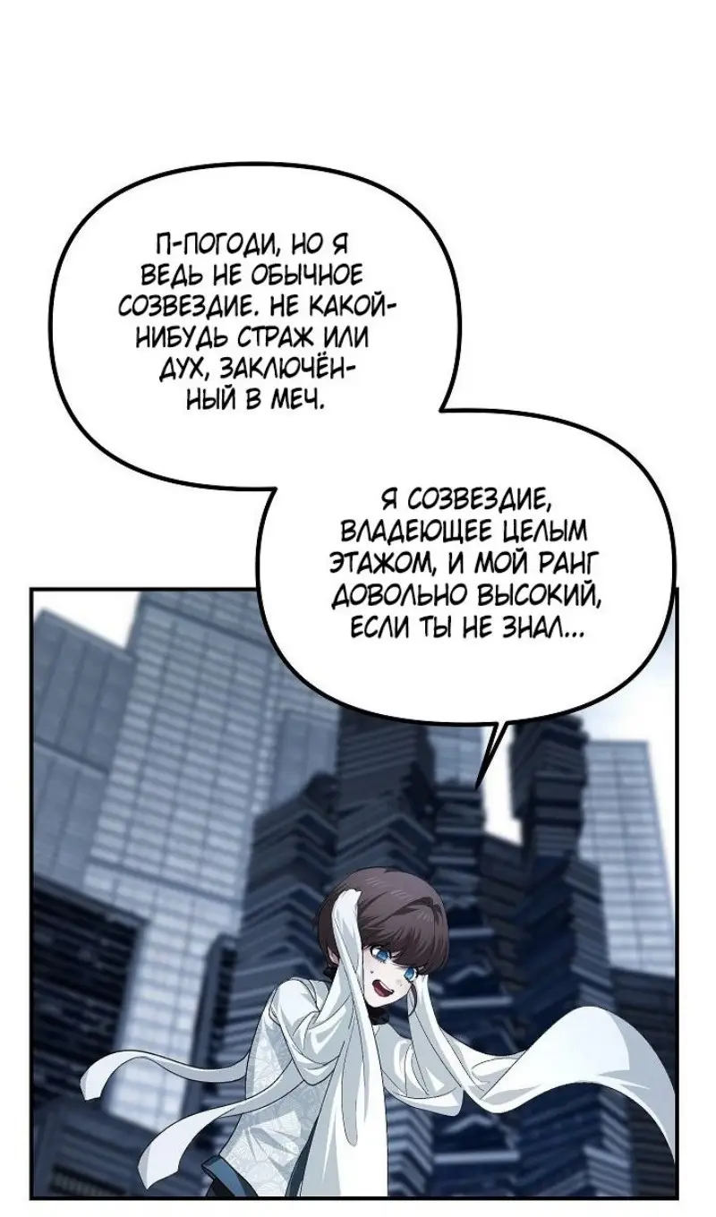 Страница 41 главы 142 манги Охотник SSS-уровня / SSS-Class Revival Hunter