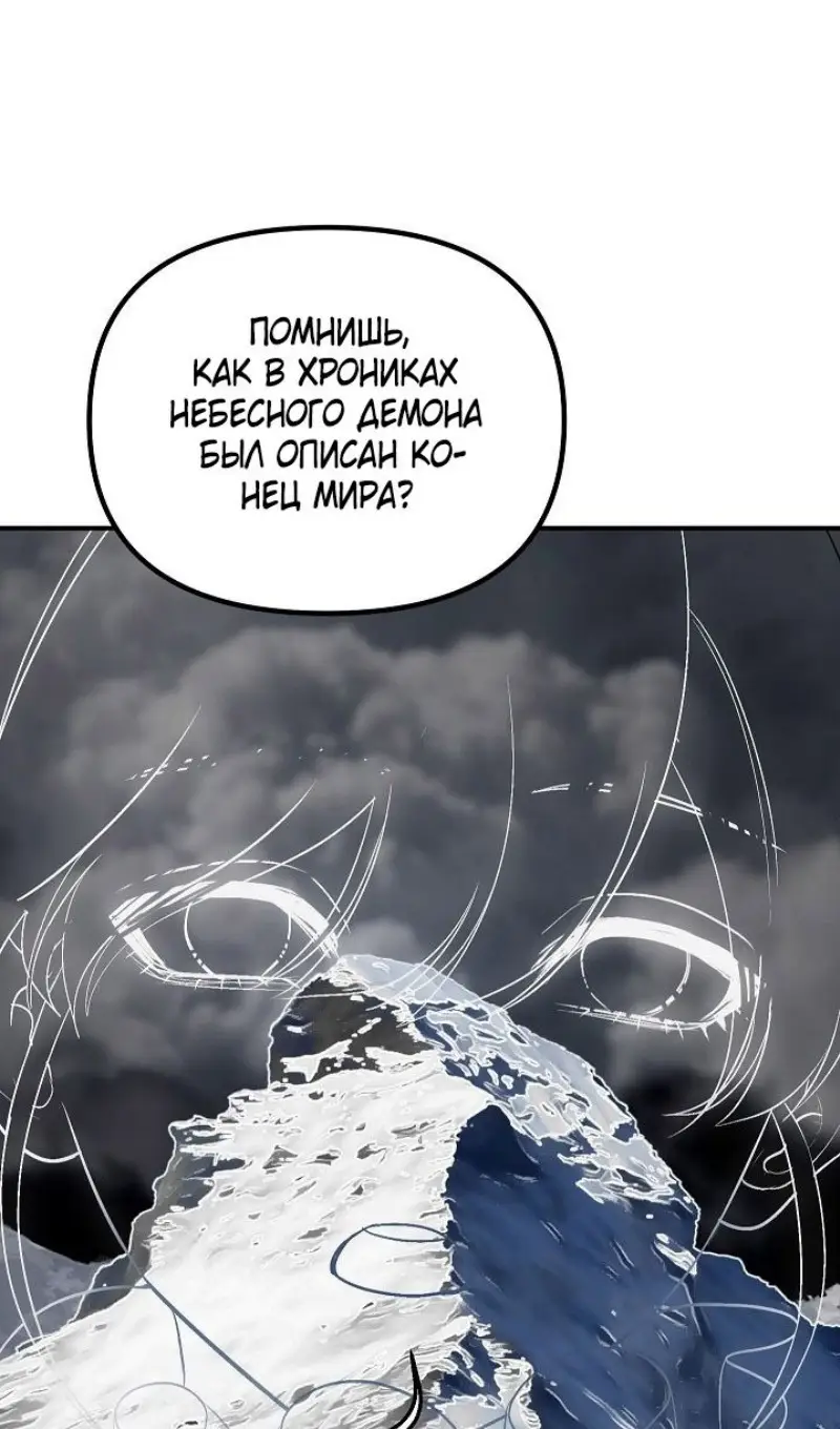 Страница 48 главы 142 манги Охотник SSS-уровня / SSS-Class Revival Hunter
