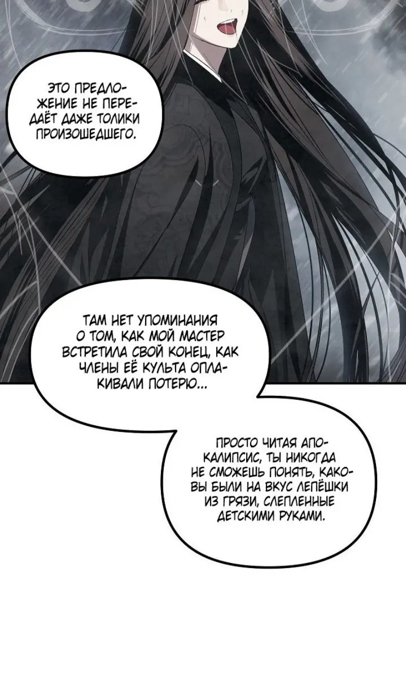 Страница 50 главы 142 манги Охотник SSS-уровня / SSS-Class Revival Hunter