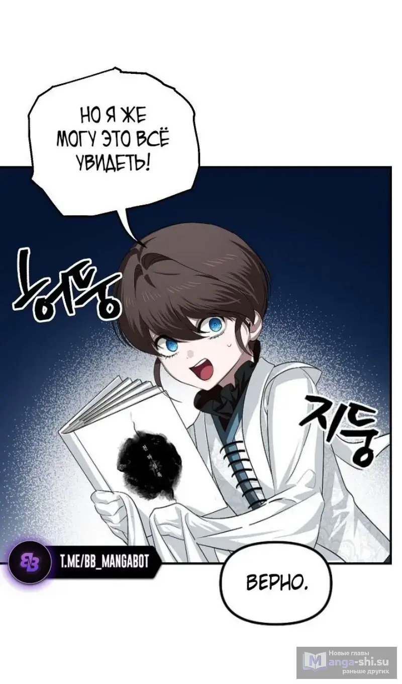 Страница 51 главы 142 манги Охотник SSS-уровня / SSS-Class Revival Hunter