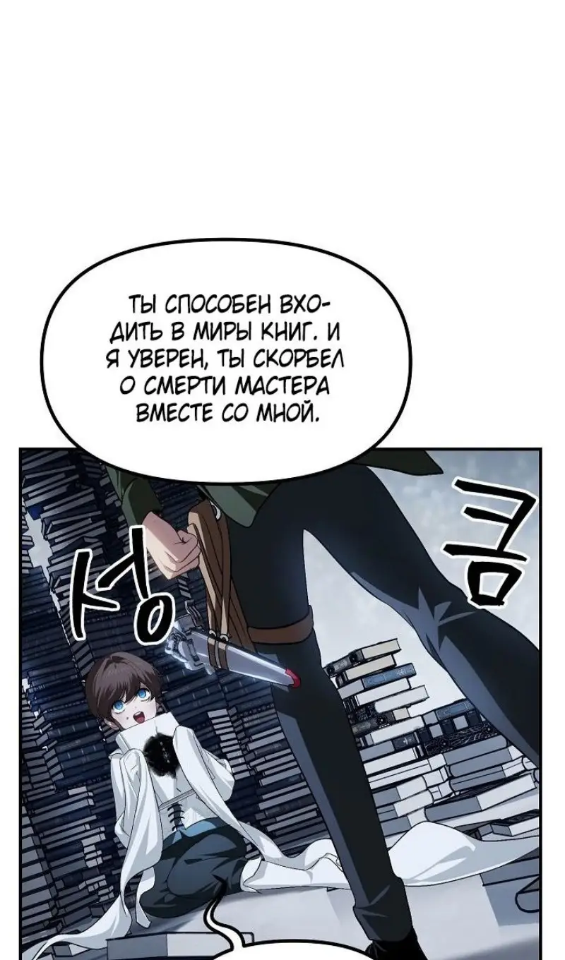 Страница 52 главы 142 манги Охотник SSS-уровня / SSS-Class Revival Hunter