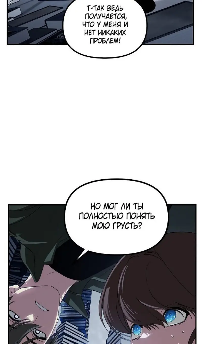 Страница 53 главы 142 манги Охотник SSS-уровня / SSS-Class Revival Hunter
