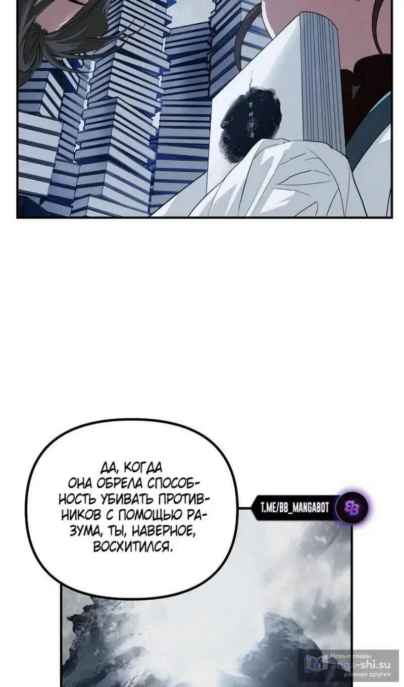 Страница 54 главы 142 манги Охотник SSS-уровня / SSS-Class Revival Hunter
