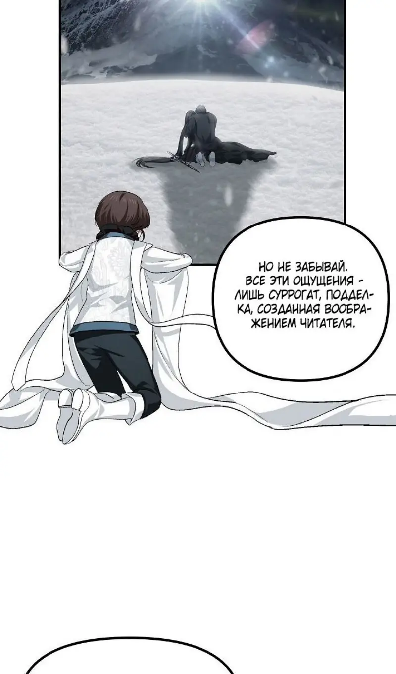 Страница 55 главы 142 манги Охотник SSS-уровня / SSS-Class Revival Hunter