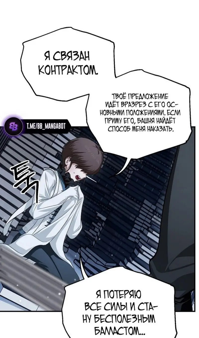 Страница 59 главы 142 манги Охотник SSS-уровня / SSS-Class Revival Hunter