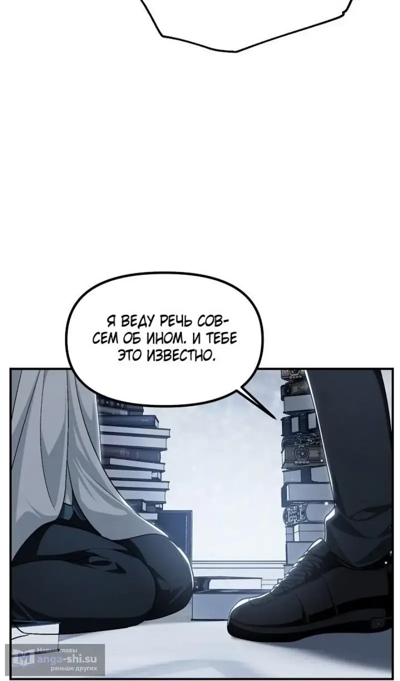 Страница 60 главы 142 манги Охотник SSS-уровня / SSS-Class Revival Hunter