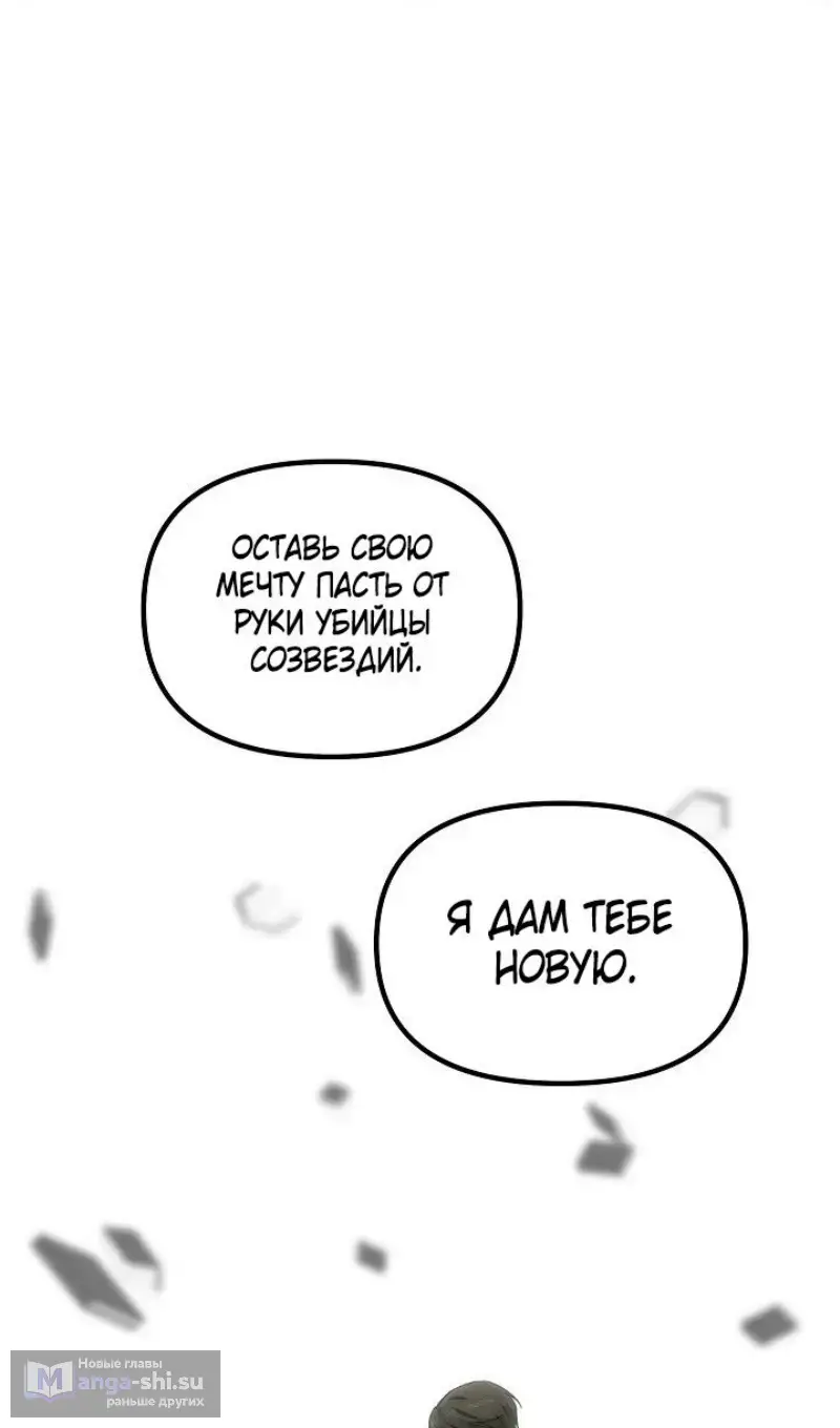 Страница 61 главы 142 манги Охотник SSS-уровня / SSS-Class Revival Hunter