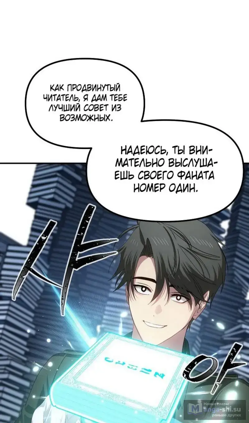 Страница 65 главы 142 манги Охотник SSS-уровня / SSS-Class Revival Hunter