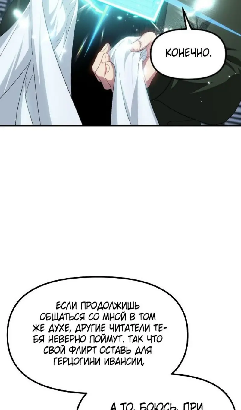 Страница 66 главы 142 манги Охотник SSS-уровня / SSS-Class Revival Hunter