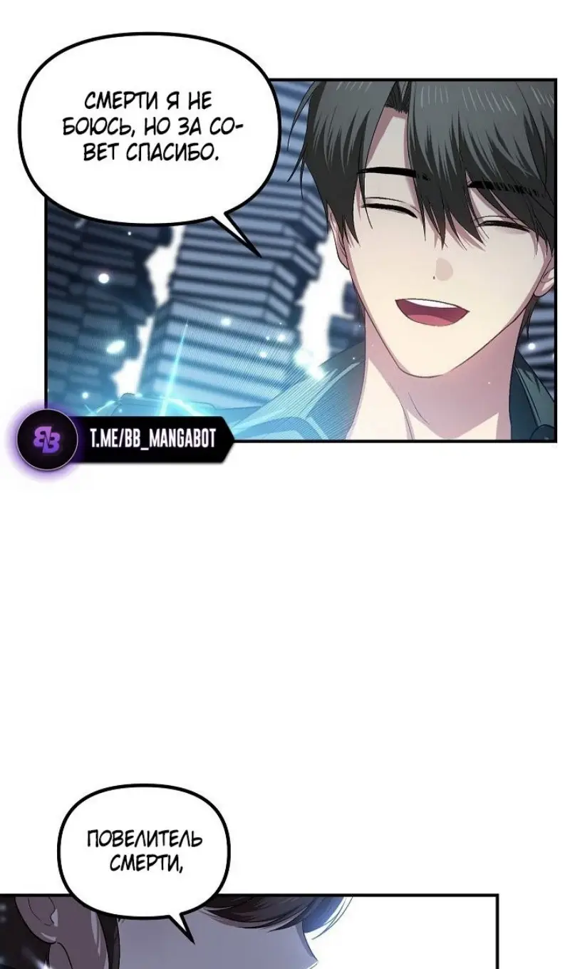 Страница 68 главы 142 манги Охотник SSS-уровня / SSS-Class Revival Hunter