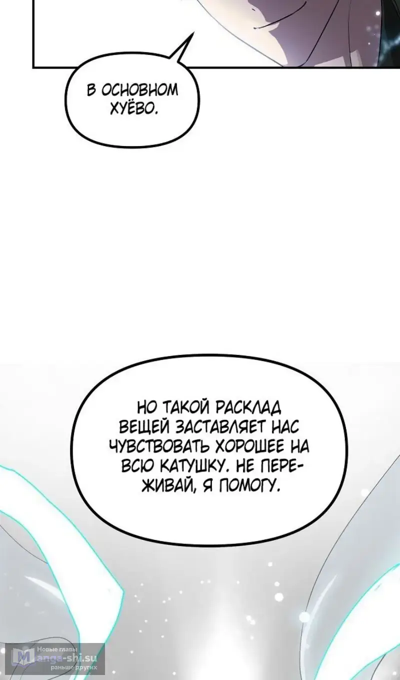 Страница 70 главы 142 манги Охотник SSS-уровня / SSS-Class Revival Hunter