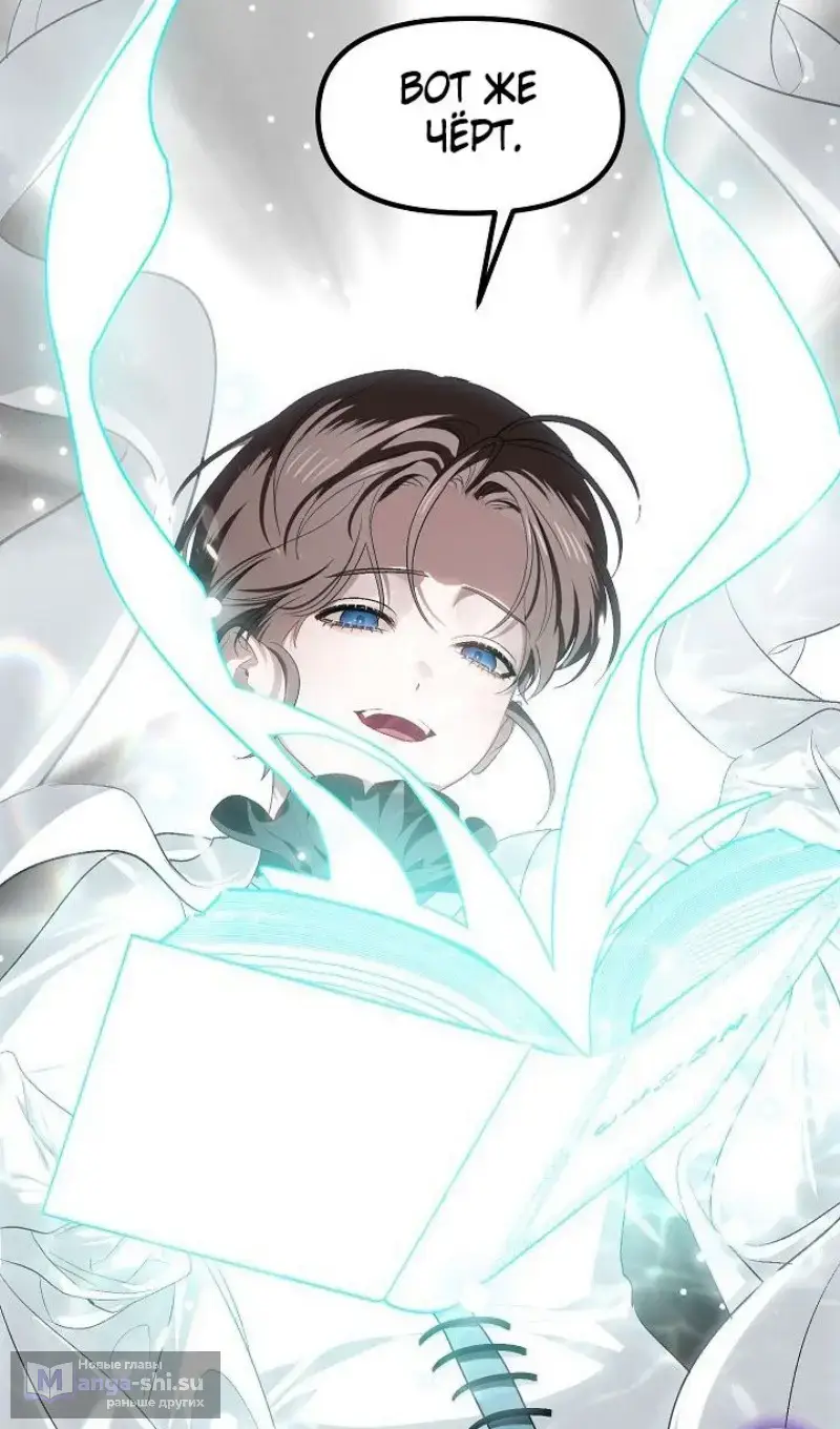 Страница 71 главы 142 манги Охотник SSS-уровня / SSS-Class Revival Hunter