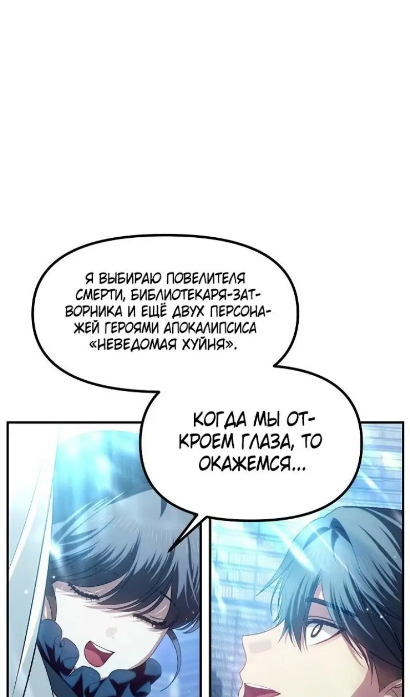 Страница 74 главы 142 манги Охотник SSS-уровня / SSS-Class Revival Hunter