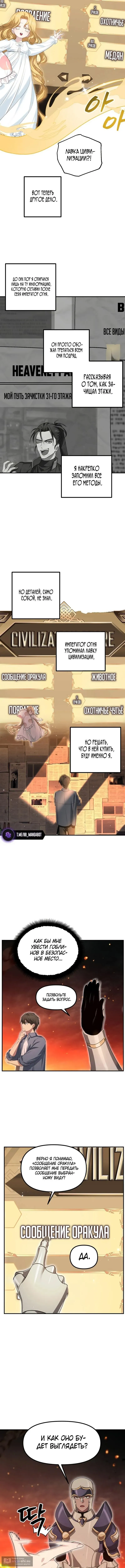 Страница 4 главы 147 манги Охотник SSS-уровня / SSS-Class Revival Hunter