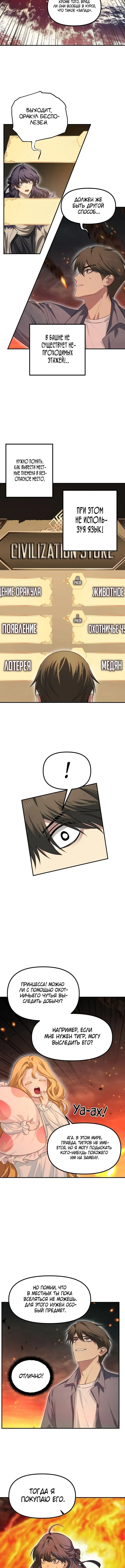 Страница 8 главы 147 манги Охотник SSS-уровня / SSS-Class Revival Hunter