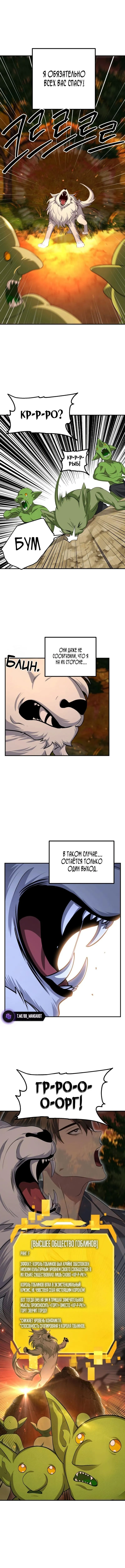 Страница 12 главы 147 манги Охотник SSS-уровня / SSS-Class Revival Hunter