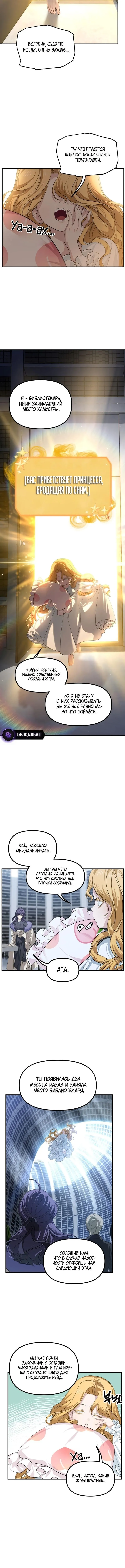 Страница 4 главы 145 манги Охотник SSS-уровня / SSS-Class Revival Hunter