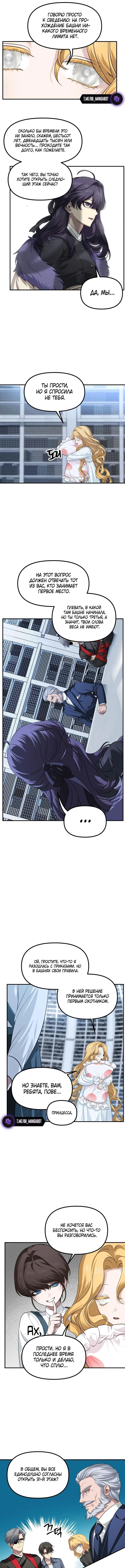 Страница 5 главы 145 манги Охотник SSS-уровня / SSS-Class Revival Hunter