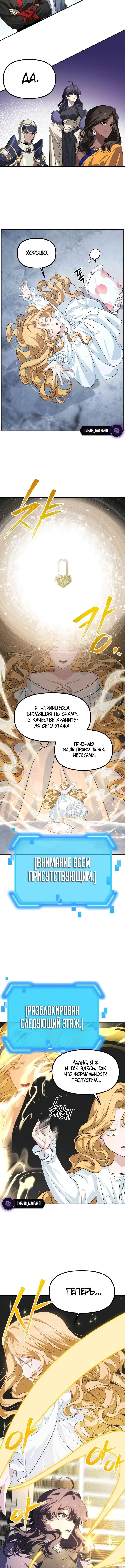 Страница 6 главы 145 манги Охотник SSS-уровня / SSS-Class Revival Hunter