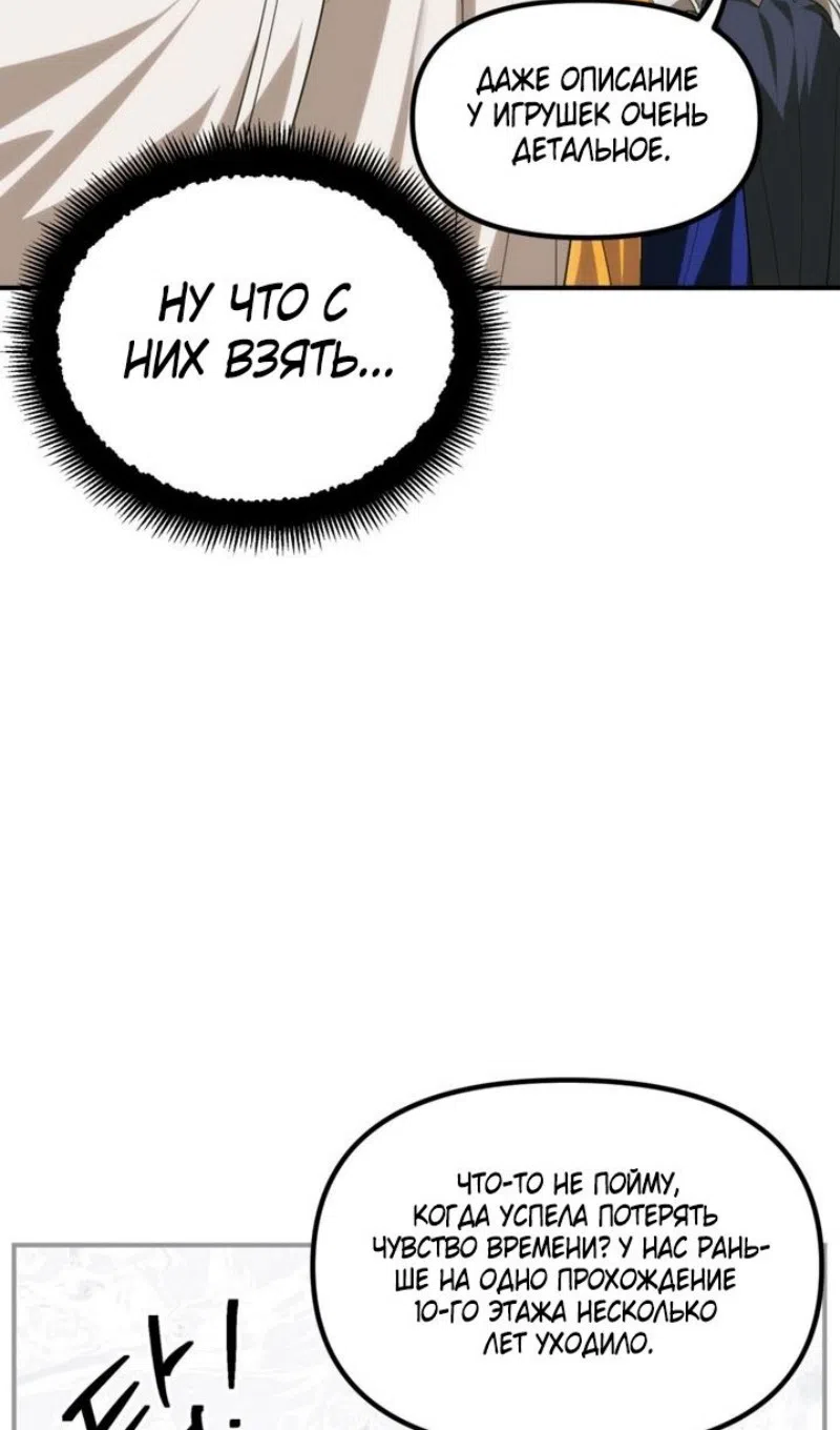 Страница 12 главы 150 манги Охотник SSS-уровня / SSS-Class Revival Hunter