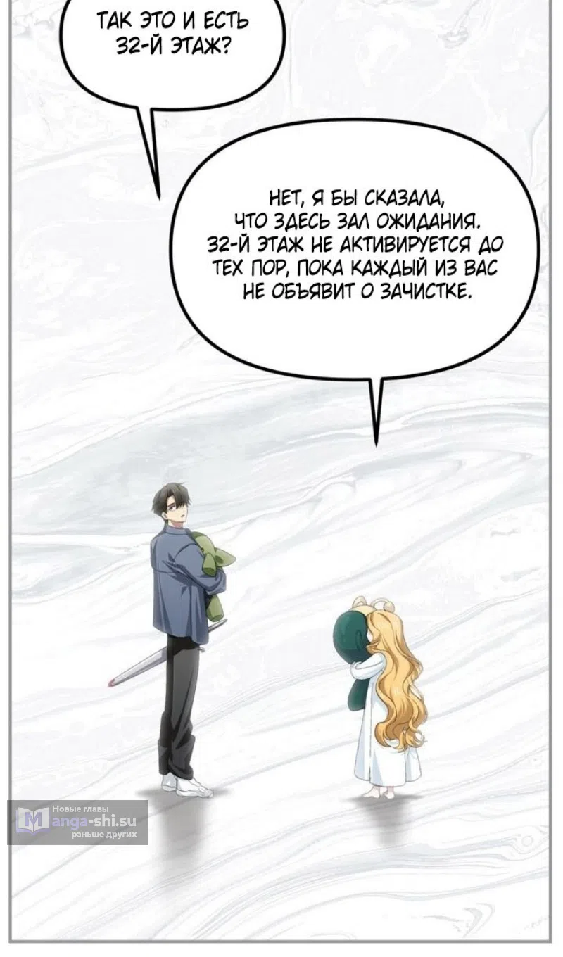 Страница 14 главы 150 манги Охотник SSS-уровня / SSS-Class Revival Hunter