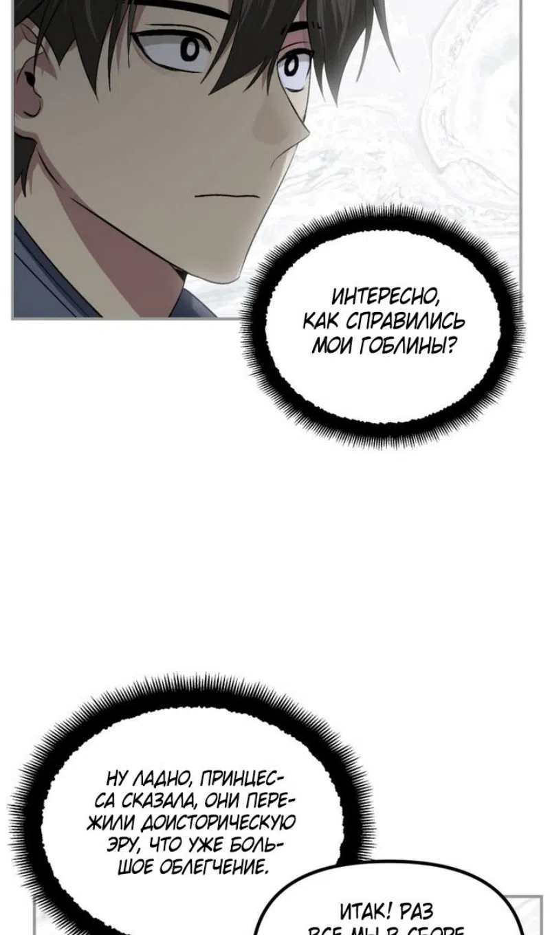 Страница 31 главы 150 манги Охотник SSS-уровня / SSS-Class Revival Hunter