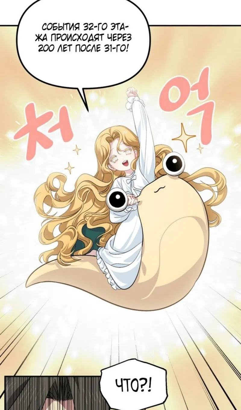 Страница 33 главы 150 манги Охотник SSS-уровня / SSS-Class Revival Hunter