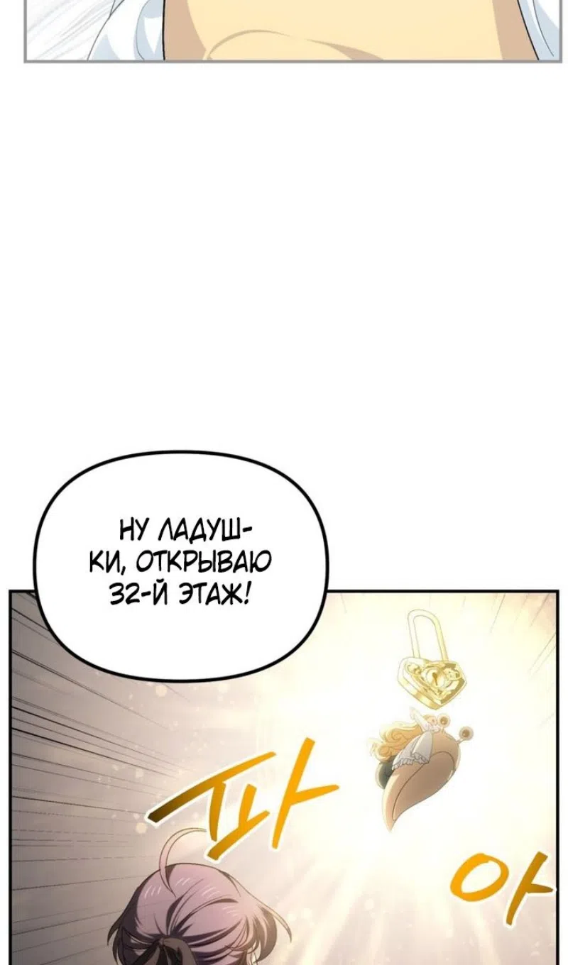 Страница 37 главы 150 манги Охотник SSS-уровня / SSS-Class Revival Hunter