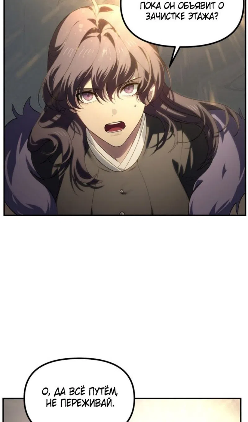 Страница 39 главы 150 манги Охотник SSS-уровня / SSS-Class Revival Hunter
