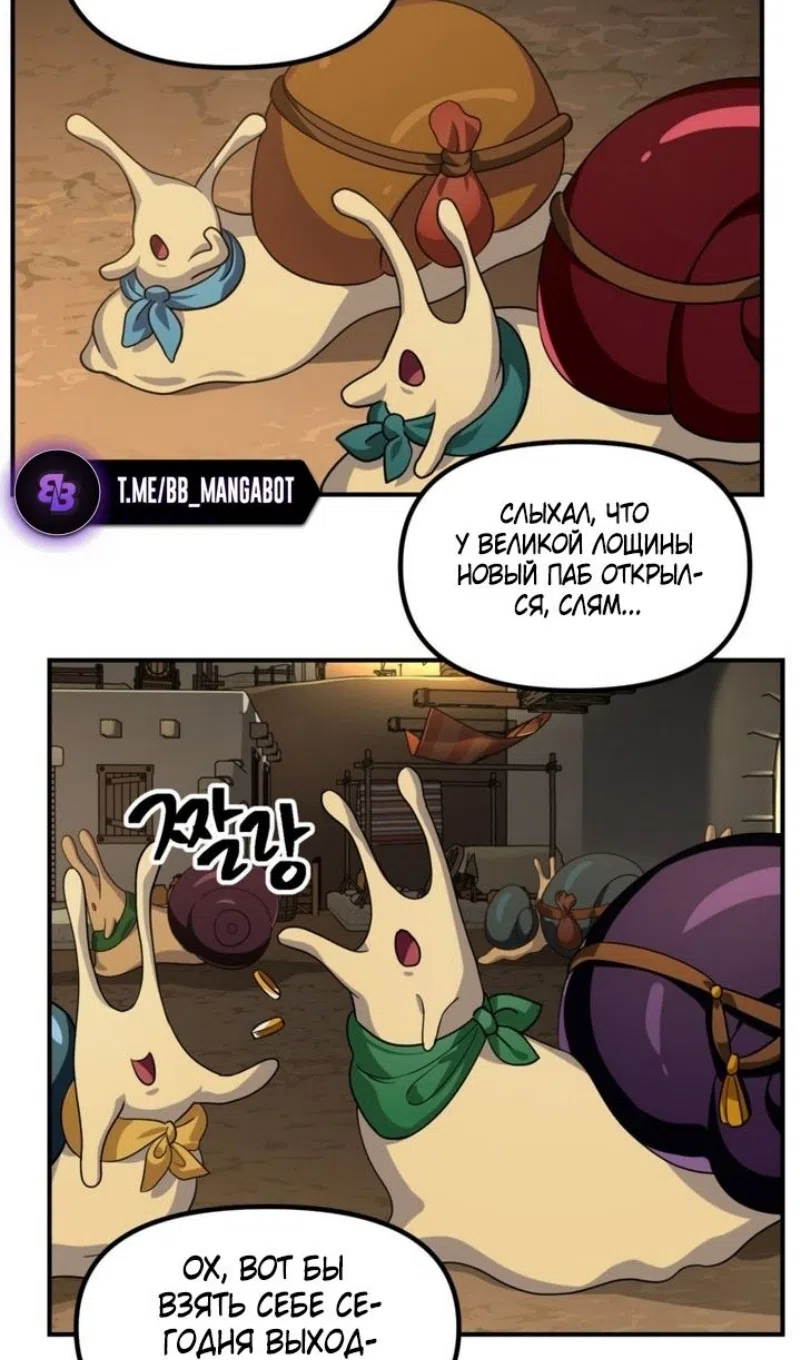 Страница 49 главы 150 манги Охотник SSS-уровня / SSS-Class Revival Hunter