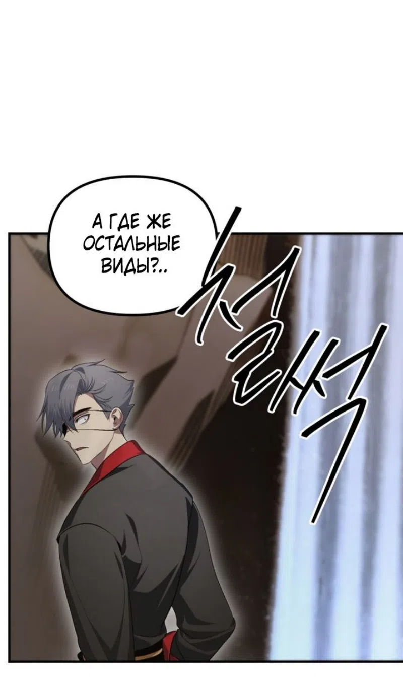 Страница 55 главы 150 манги Охотник SSS-уровня / SSS-Class Revival Hunter