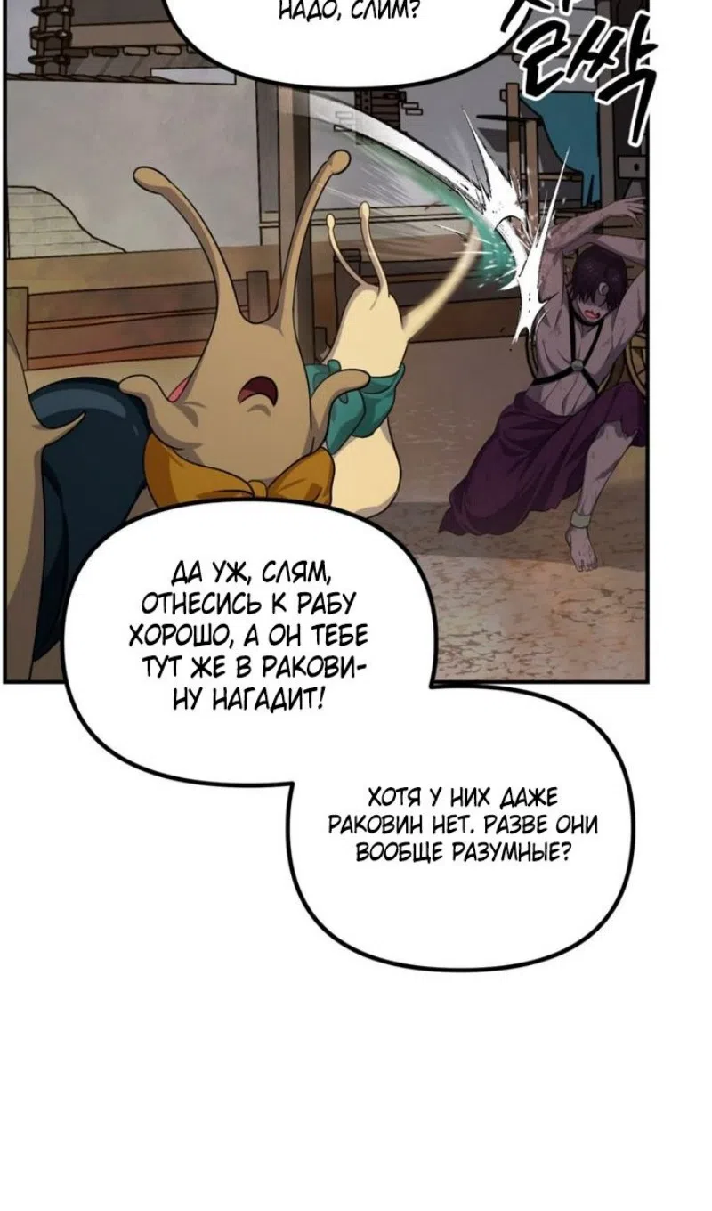 Страница 60 главы 150 манги Охотник SSS-уровня / SSS-Class Revival Hunter