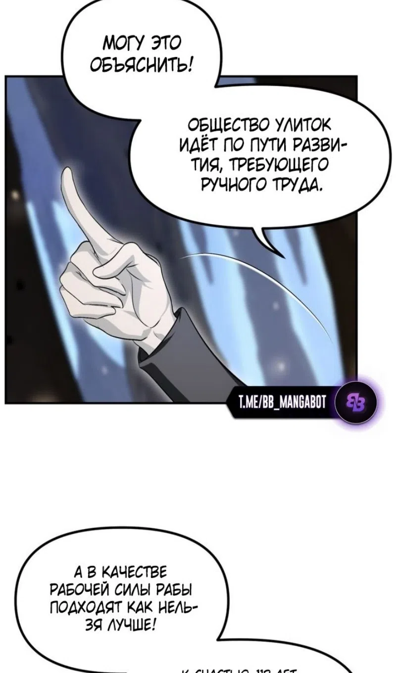 Страница 73 главы 150 манги Охотник SSS-уровня / SSS-Class Revival Hunter