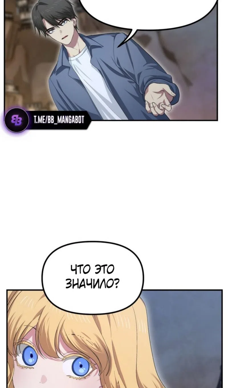 Страница 78 главы 150 манги Охотник SSS-уровня / SSS-Class Revival Hunter