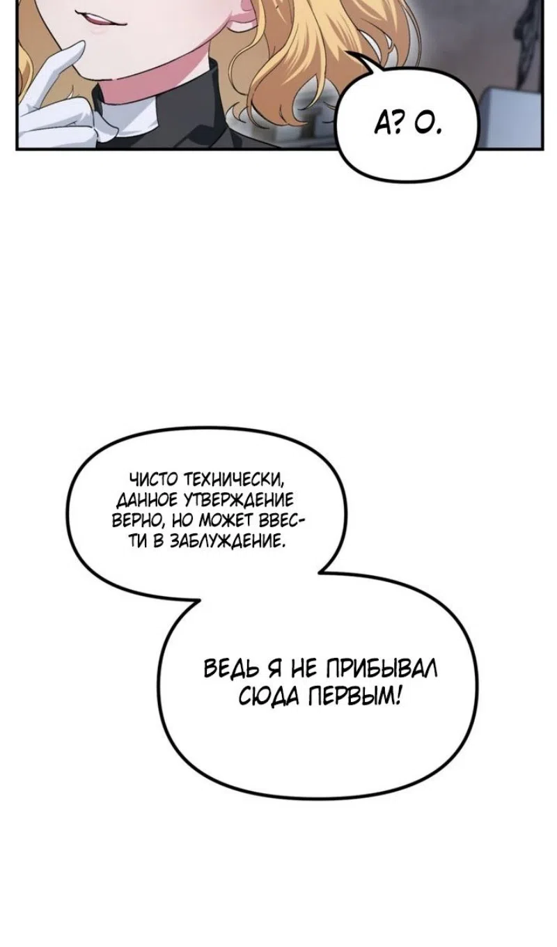 Страница 79 главы 150 манги Охотник SSS-уровня / SSS-Class Revival Hunter